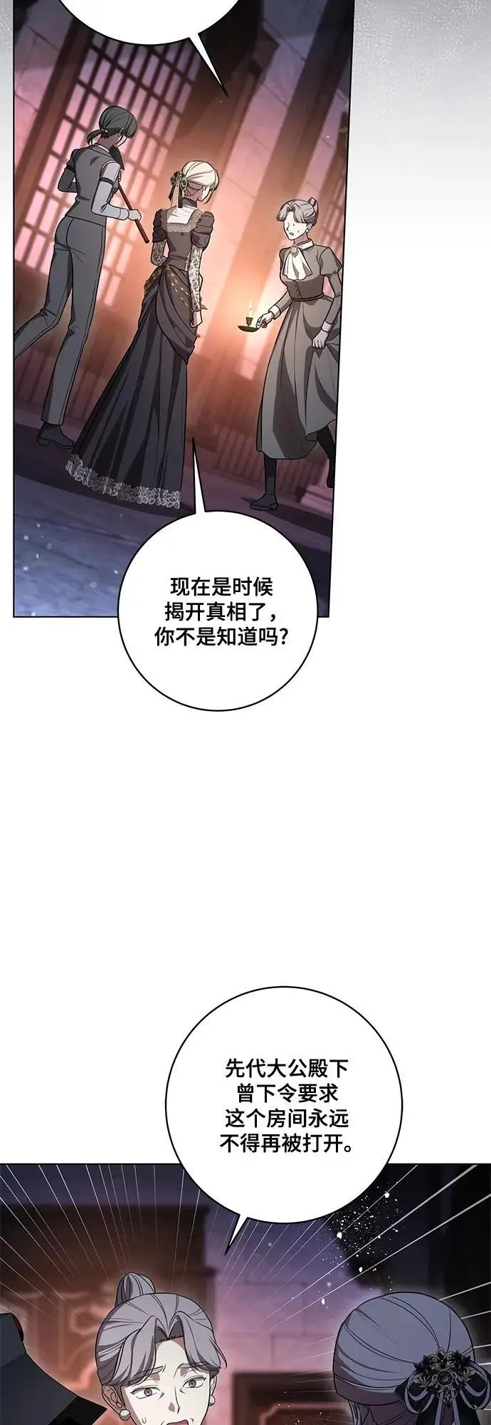 《代价是你们的一切》[第88话] 揭露真相的时刻图5