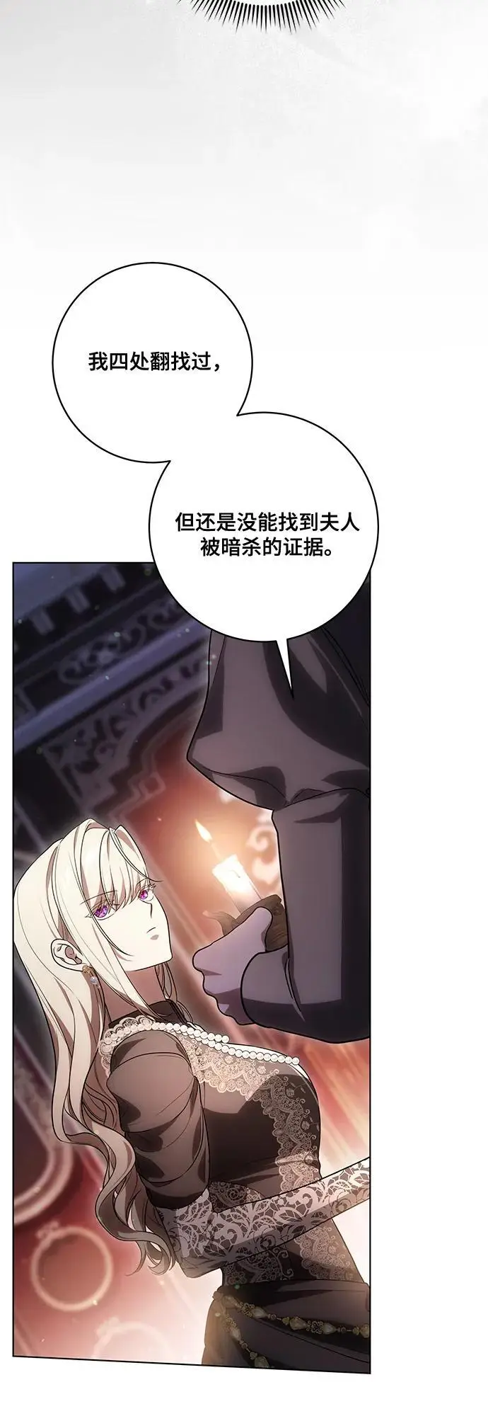 《代价是你们的一切》[第88话] 揭露真相的时刻图60
