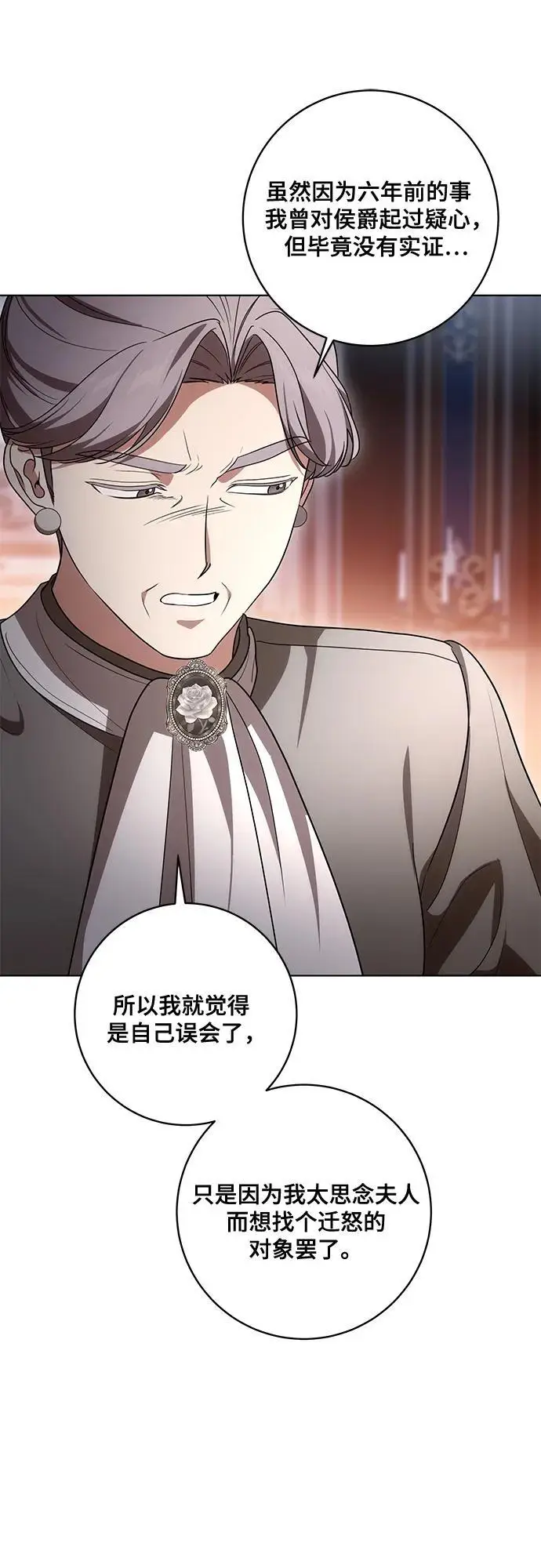 《代价是你们的一切》[第88话] 揭露真相的时刻图62