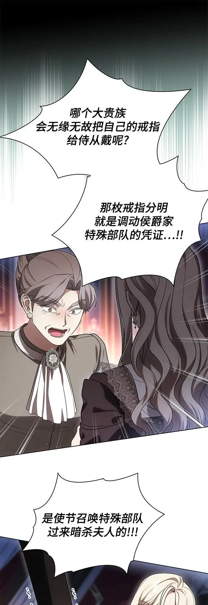 《代价是你们的一切》[第88话] 揭露真相的时刻图67