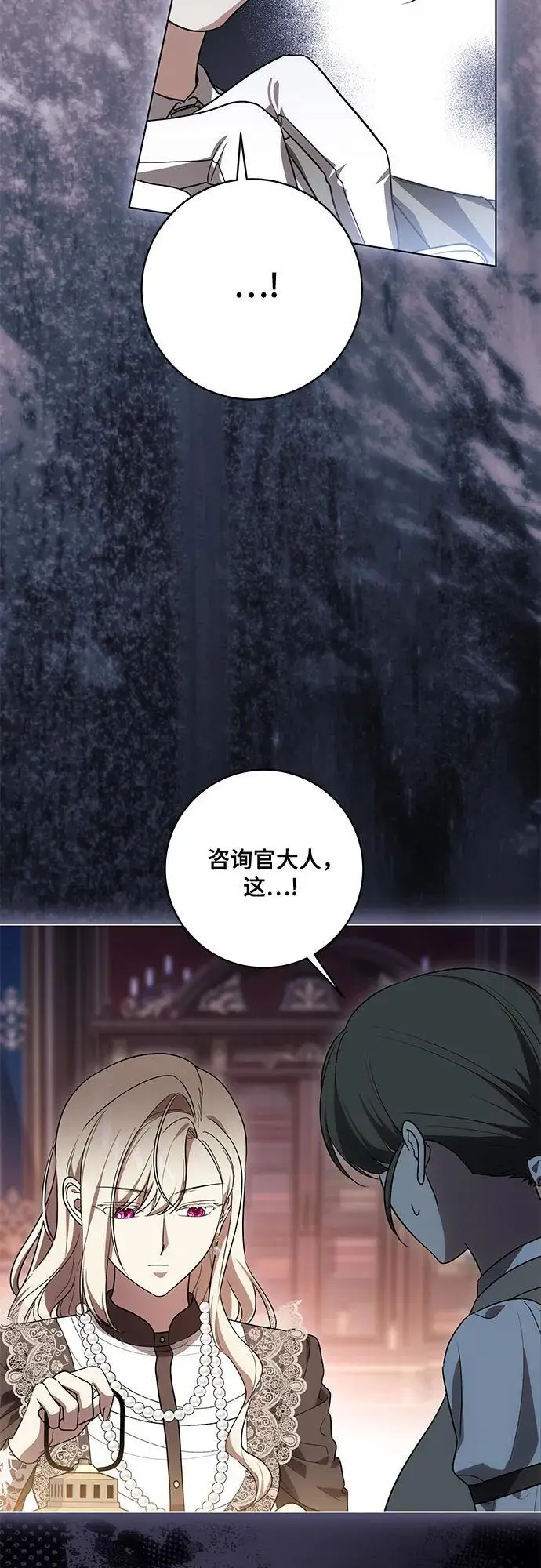 《代价是你们的一切》[第88话] 揭露真相的时刻图77