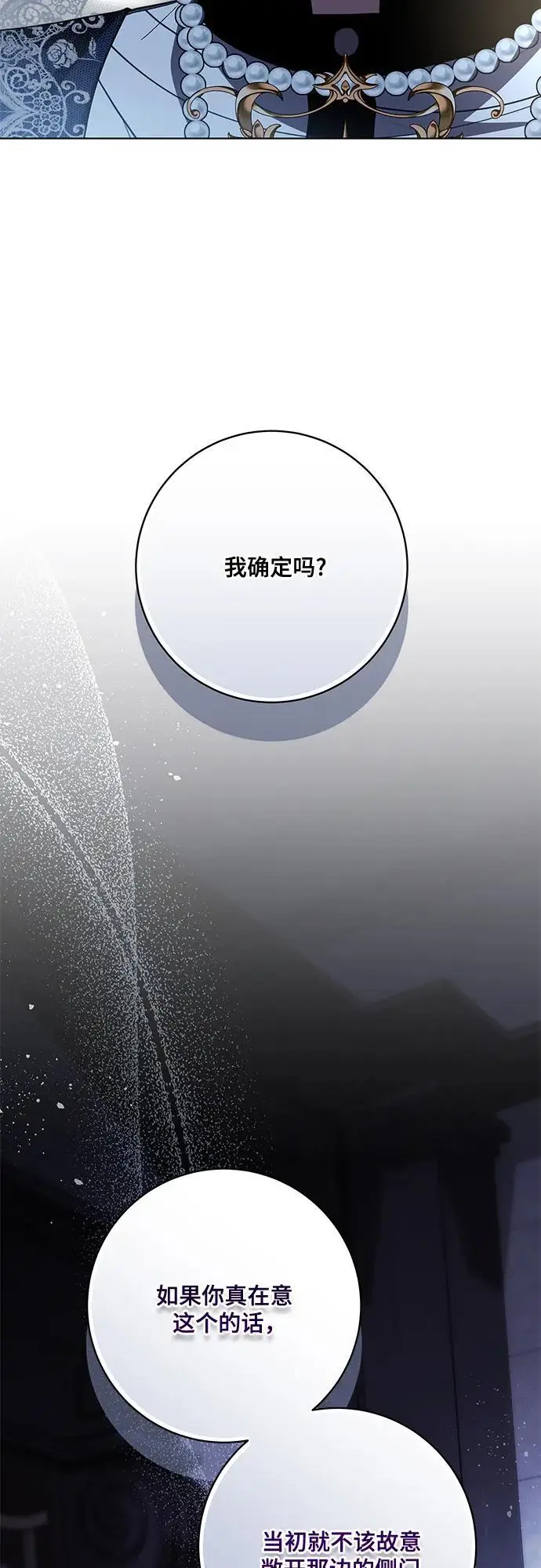 《代价是你们的一切》[第88话] 揭露真相的时刻图9