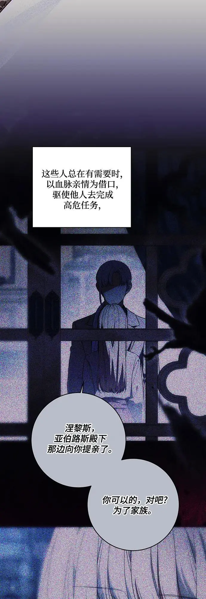 《代价是你们的一切》[第89话] 我会替你报仇的图10