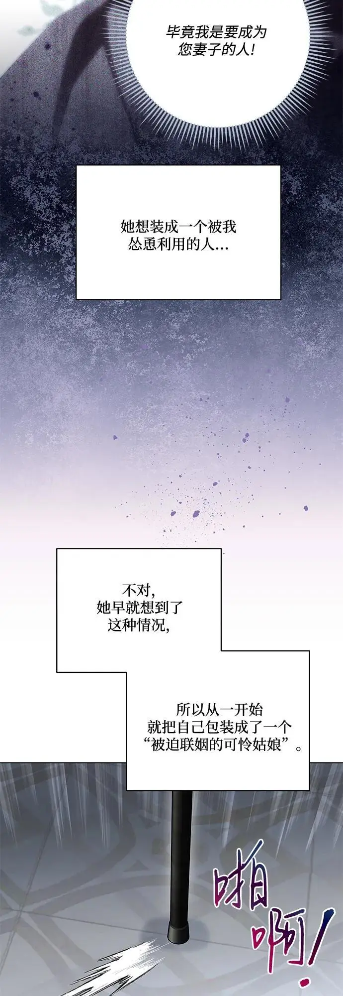 《代价是你们的一切》[第90话] 好戏登场图13