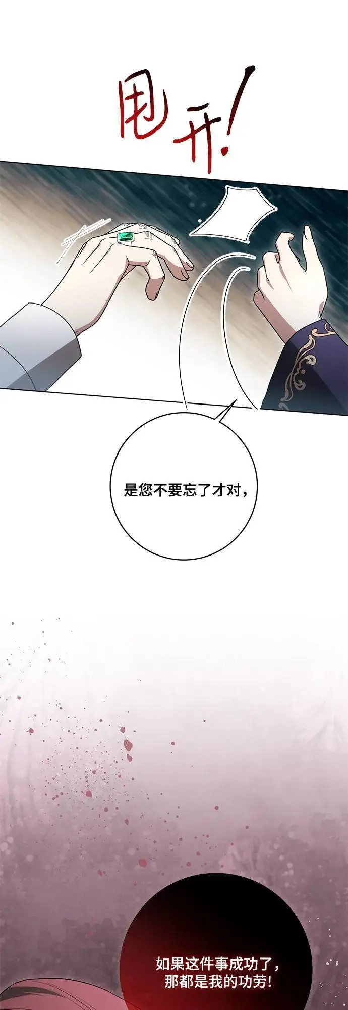 《代价是你们的一切》[第90话] 好戏登场图17