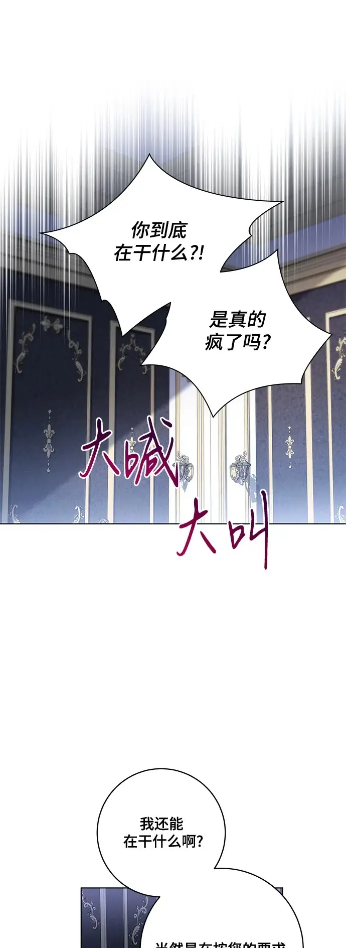 《代价是你们的一切》[第90话] 好戏登场图2