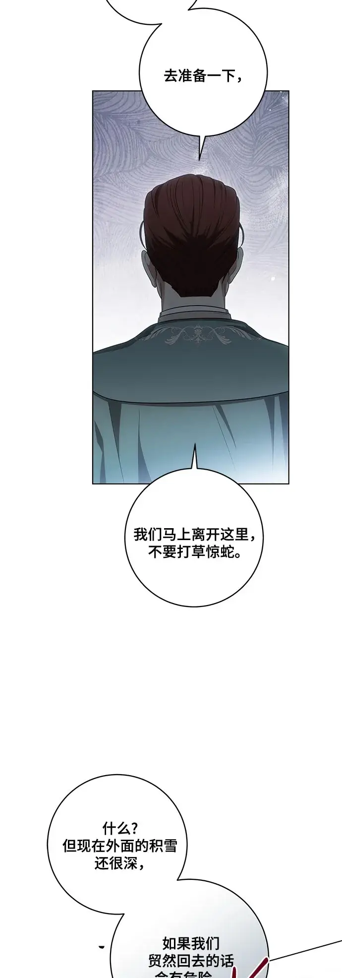 《代价是你们的一切》[第90话] 好戏登场图24