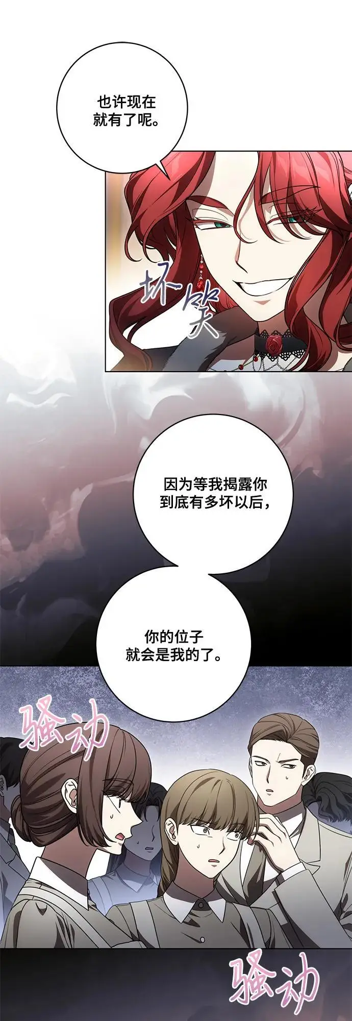 《代价是你们的一切》[第90话] 好戏登场图39
