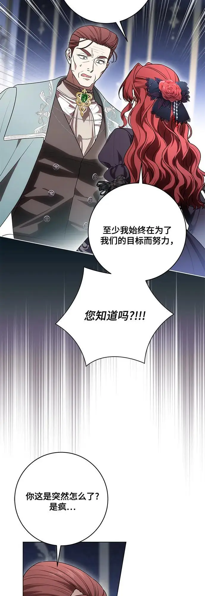 《代价是你们的一切》[第90话] 好戏登场图5