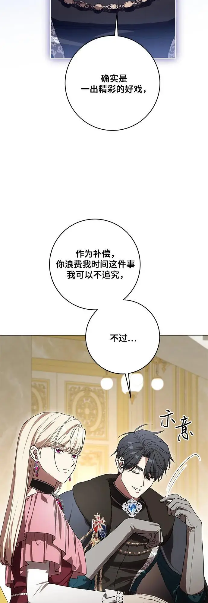 《代价是你们的一切》[第91话] 是您杀了您的女儿图15