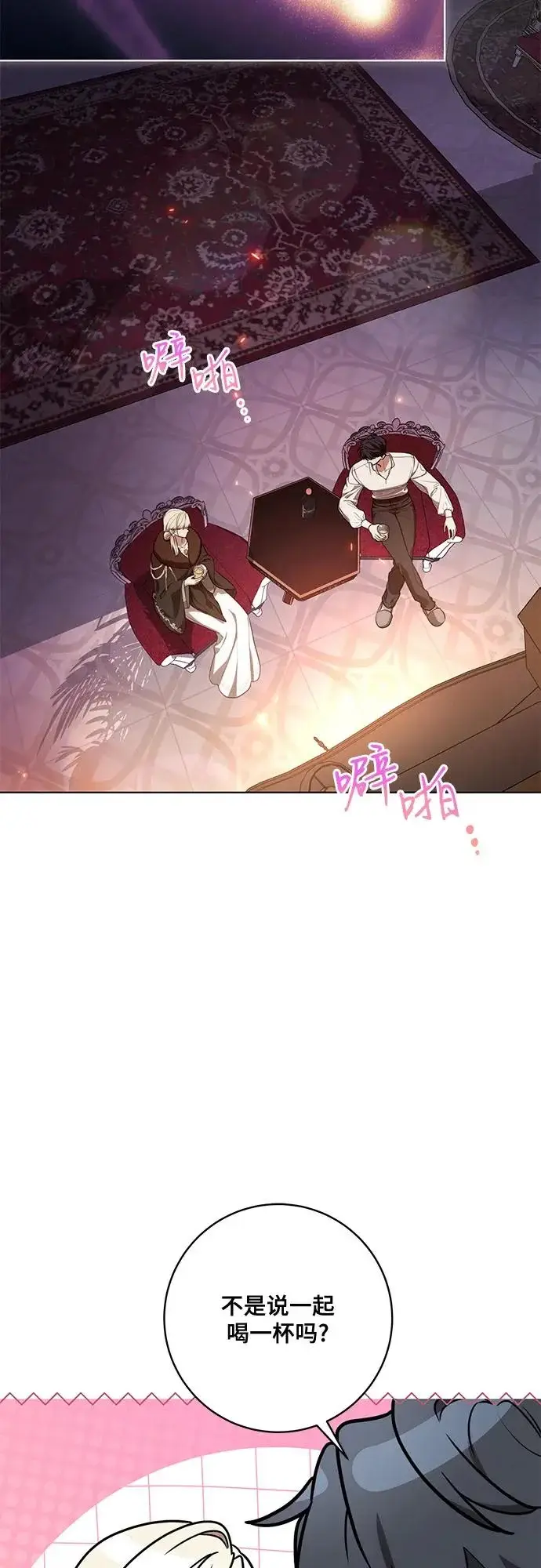漫画《代价是你们的一切》[第92话] 那就测试一下吧，看看你对我到底是怎样的想法第13张图