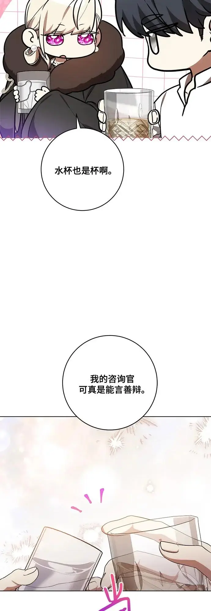 漫画《代价是你们的一切》[第92话] 那就测试一下吧，看看你对我到底是怎样的想法第14张图