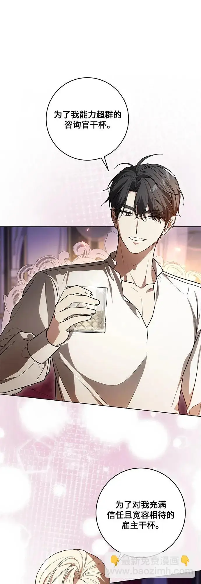 漫画《代价是你们的一切》[第92话] 那就测试一下吧，看看你对我到底是怎样的想法第16张图
