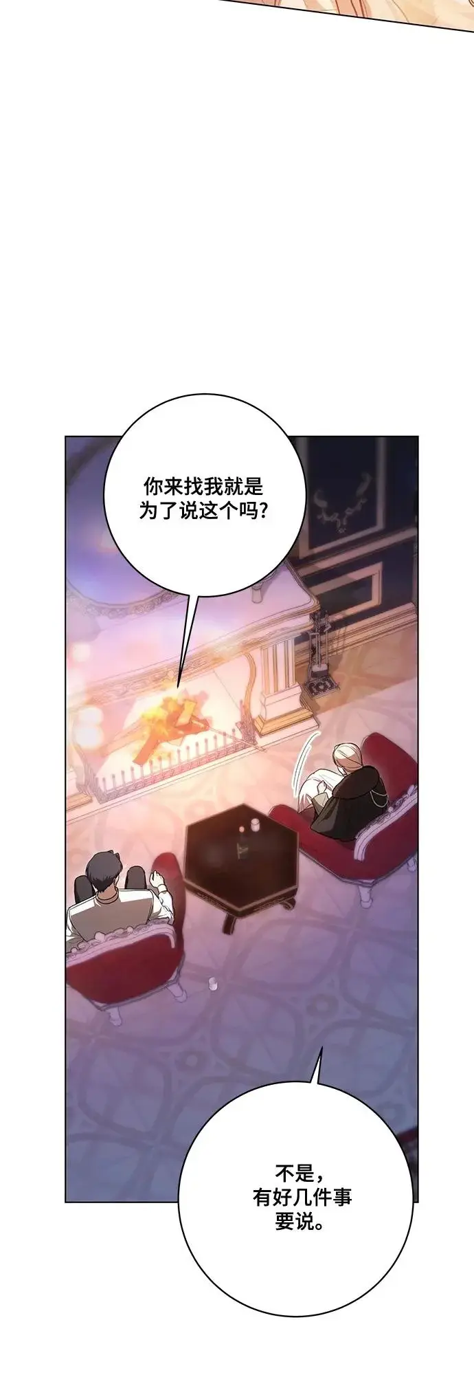 漫画《代价是你们的一切》[第92话] 那就测试一下吧，看看你对我到底是怎样的想法第23张图