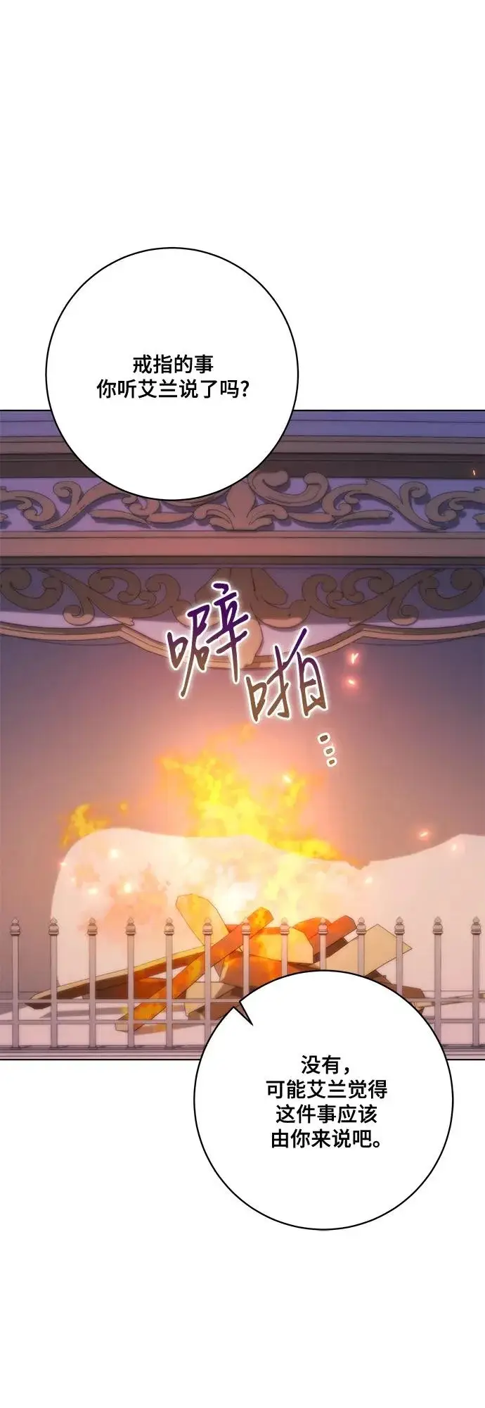 漫画《代价是你们的一切》[第92话] 那就测试一下吧，看看你对我到底是怎样的想法第24张图
