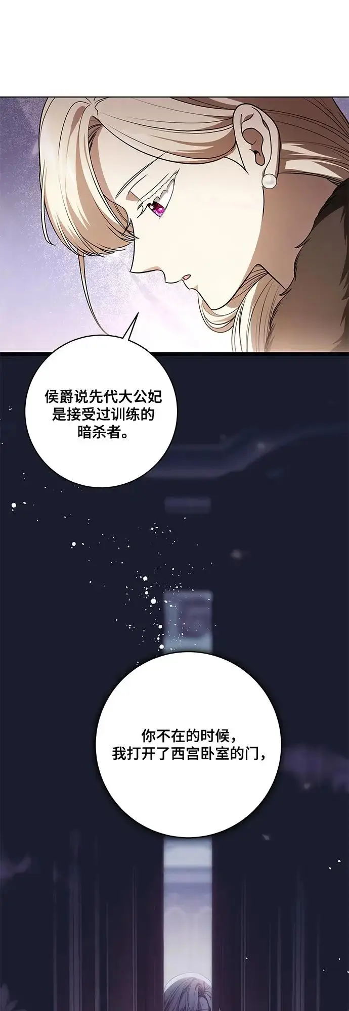 漫画《代价是你们的一切》[第92话] 那就测试一下吧，看看你对我到底是怎样的想法第26张图