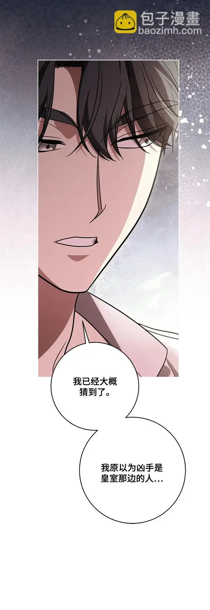 漫画《代价是你们的一切》[第92话] 那就测试一下吧，看看你对我到底是怎样的想法第29张图