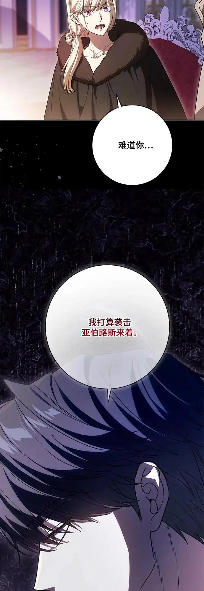 漫画《代价是你们的一切》[第92话] 那就测试一下吧，看看你对我到底是怎样的想法第33张图