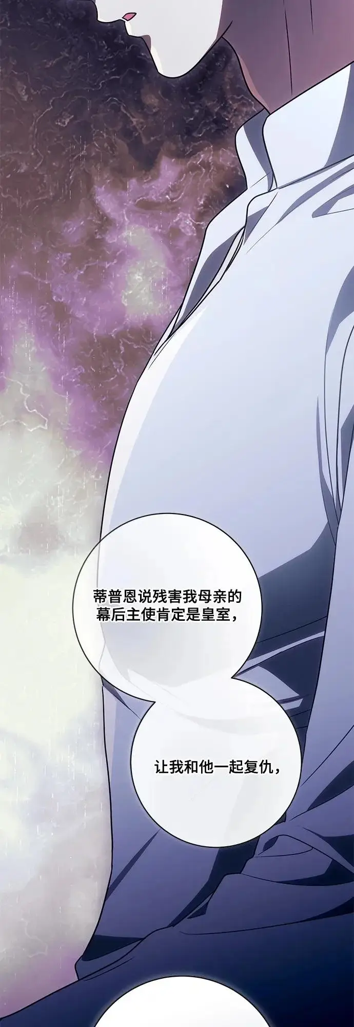 漫画《代价是你们的一切》[第92话] 那就测试一下吧，看看你对我到底是怎样的想法第34张图