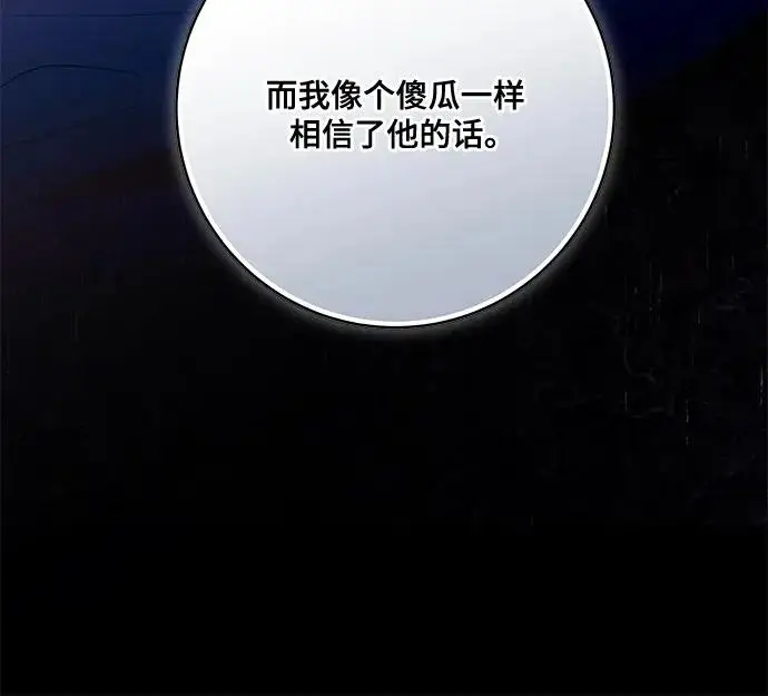 漫画《代价是你们的一切》[第92话] 那就测试一下吧，看看你对我到底是怎样的想法第35张图
