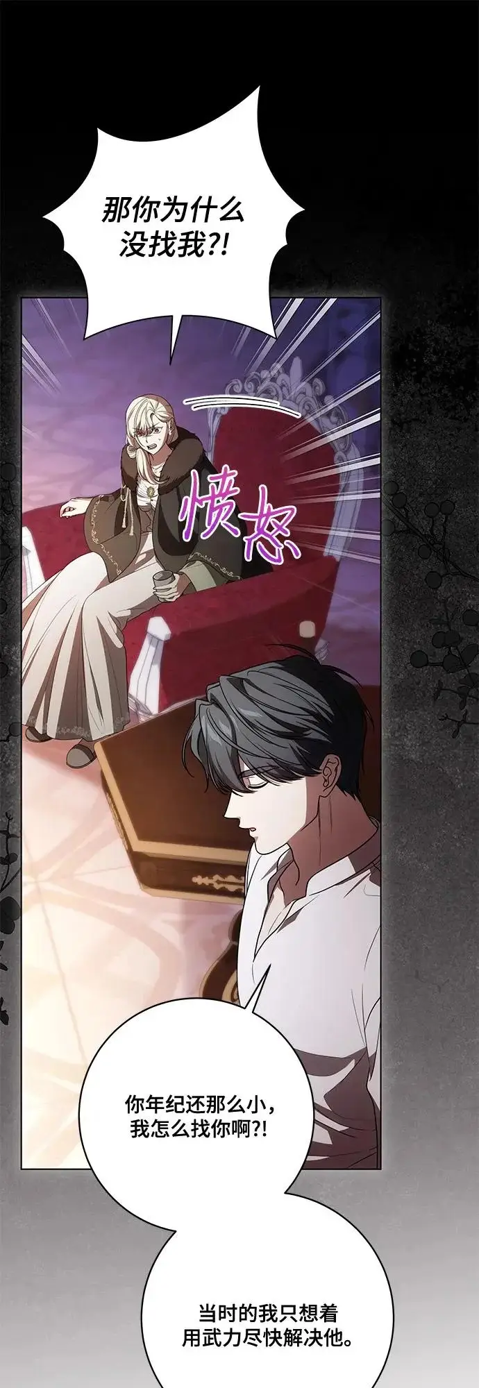 漫画《代价是你们的一切》[第92话] 那就测试一下吧，看看你对我到底是怎样的想法第36张图
