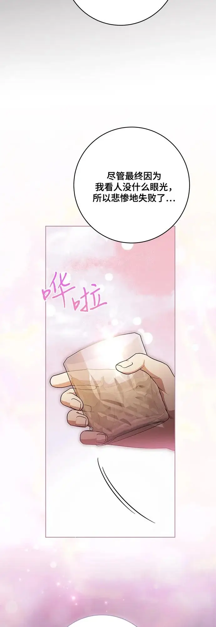 漫画《代价是你们的一切》[第92话] 那就测试一下吧，看看你对我到底是怎样的想法第37张图