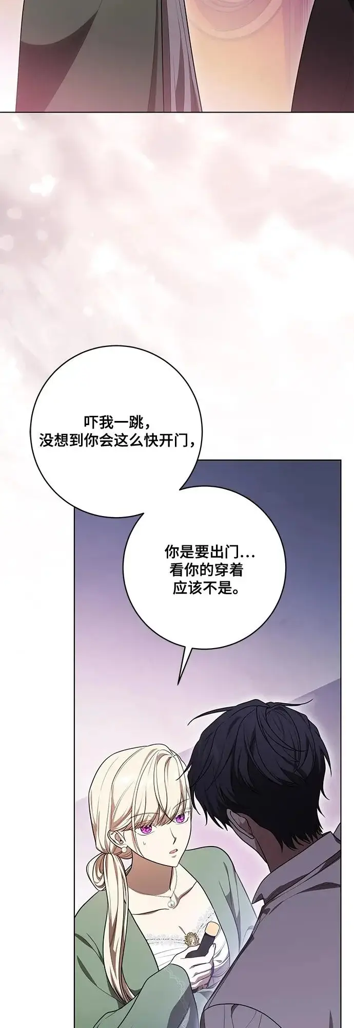 漫画《代价是你们的一切》[第92话] 那就测试一下吧，看看你对我到底是怎样的想法第4张图