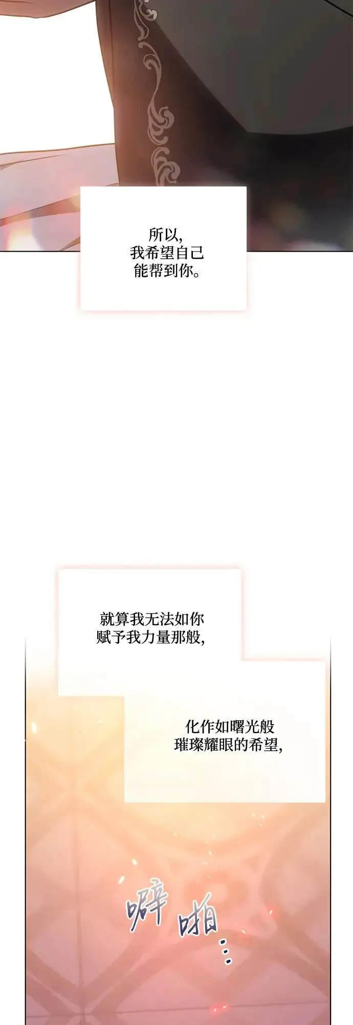 漫画《代价是你们的一切》[第92话] 那就测试一下吧，看看你对我到底是怎样的想法第42张图