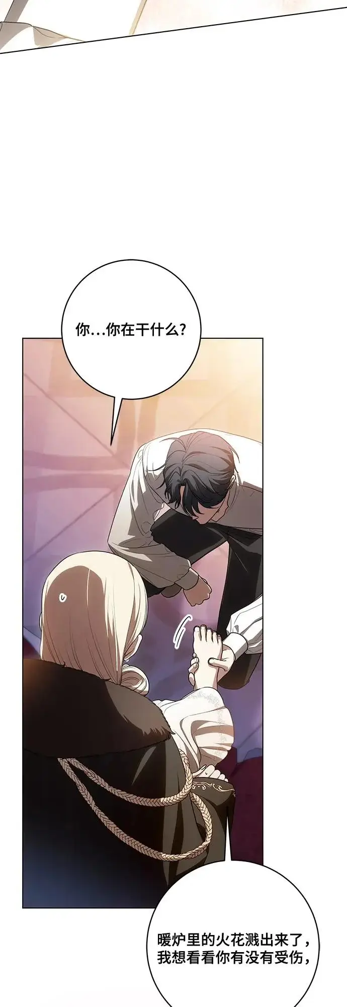 漫画《代价是你们的一切》[第92话] 那就测试一下吧，看看你对我到底是怎样的想法第47张图