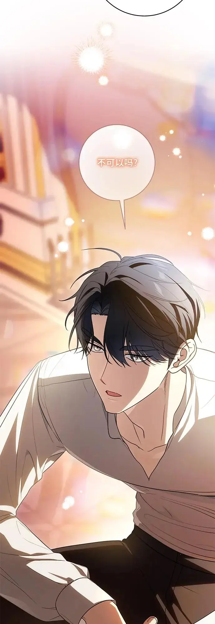 漫画《代价是你们的一切》[第92话] 那就测试一下吧，看看你对我到底是怎样的想法第48张图