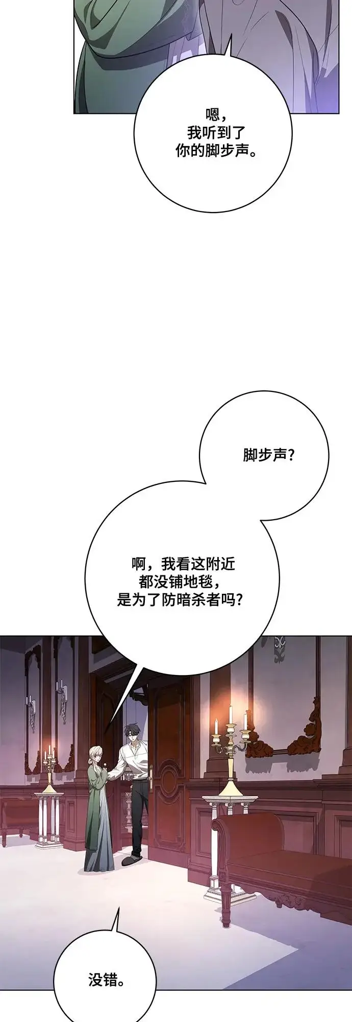 漫画《代价是你们的一切》[第92话] 那就测试一下吧，看看你对我到底是怎样的想法第5张图