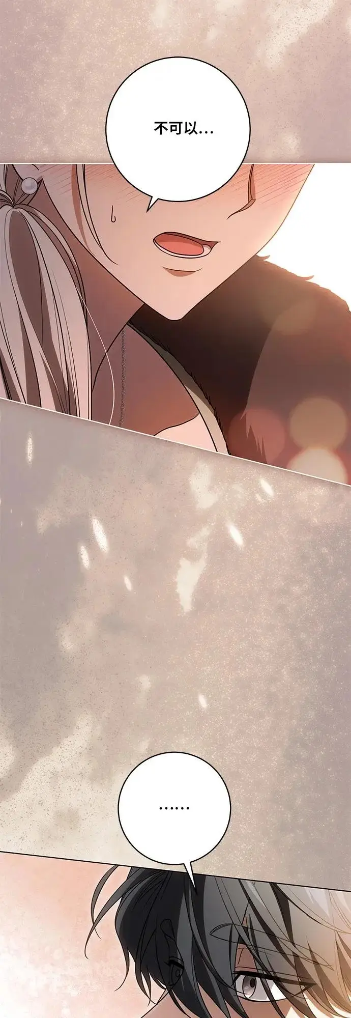 漫画《代价是你们的一切》[第92话] 那就测试一下吧，看看你对我到底是怎样的想法第51张图