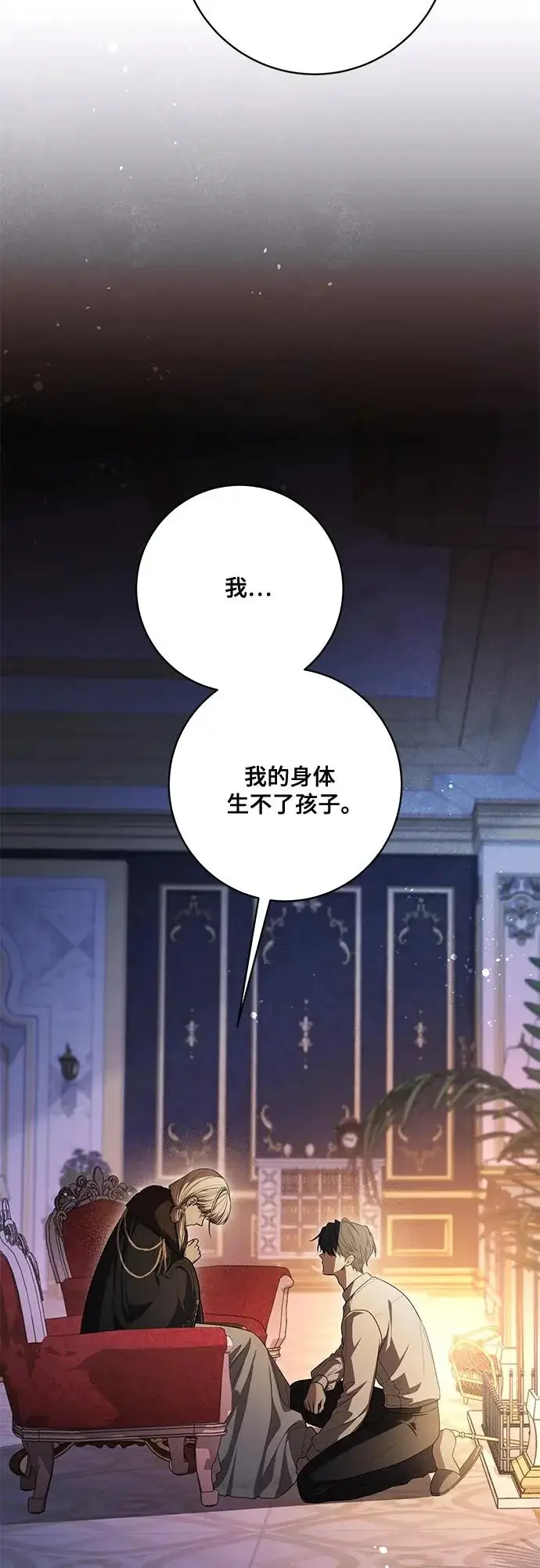 漫画《代价是你们的一切》[第92话] 那就测试一下吧，看看你对我到底是怎样的想法第53张图