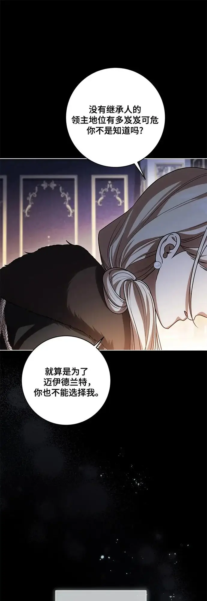 漫画《代价是你们的一切》[第92话] 那就测试一下吧，看看你对我到底是怎样的想法第55张图