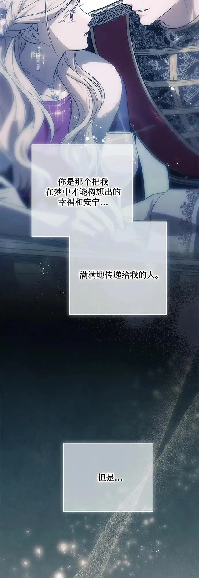 漫画《代价是你们的一切》[第92话] 那就测试一下吧，看看你对我到底是怎样的想法第57张图