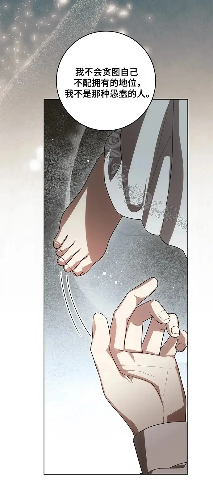 漫画《代价是你们的一切》[第92话] 那就测试一下吧，看看你对我到底是怎样的想法第58张图