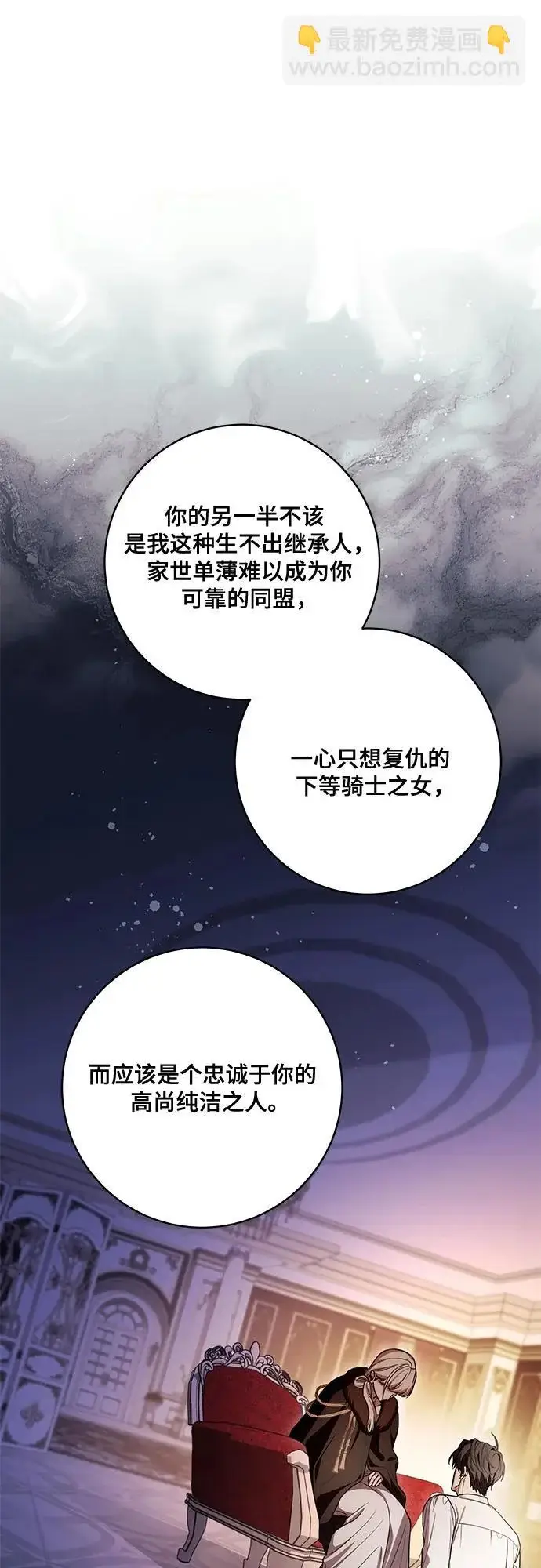 漫画《代价是你们的一切》[第92话] 那就测试一下吧，看看你对我到底是怎样的想法第59张图