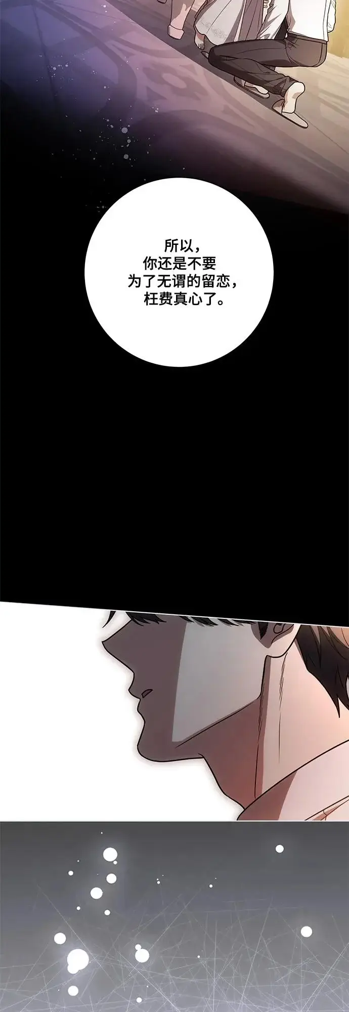 漫画《代价是你们的一切》[第92话] 那就测试一下吧，看看你对我到底是怎样的想法第60张图