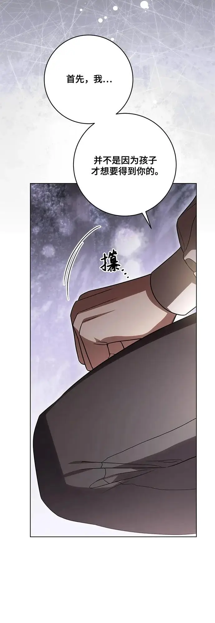 漫画《代价是你们的一切》[第92话] 那就测试一下吧，看看你对我到底是怎样的想法第61张图