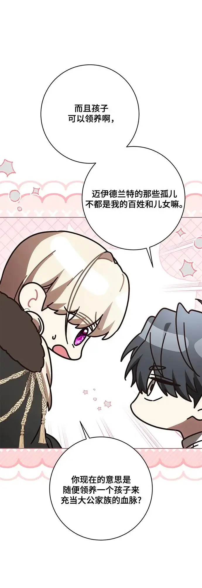 漫画《代价是你们的一切》[第92话] 那就测试一下吧，看看你对我到底是怎样的想法第62张图