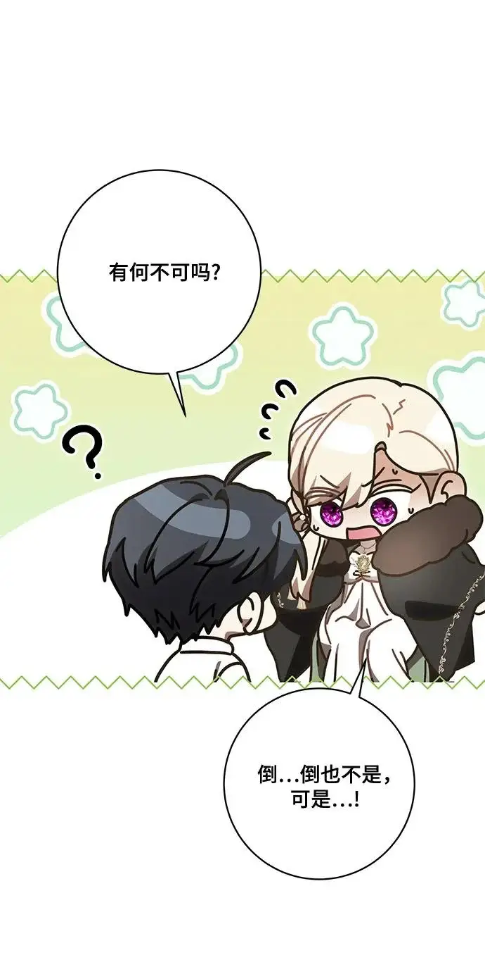 漫画《代价是你们的一切》[第92话] 那就测试一下吧，看看你对我到底是怎样的想法第63张图