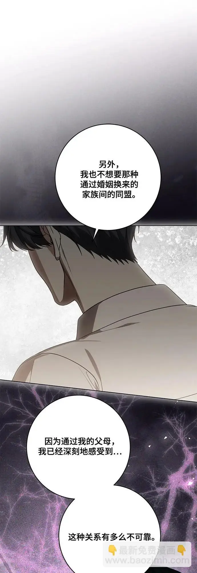 漫画《代价是你们的一切》[第92话] 那就测试一下吧，看看你对我到底是怎样的想法第64张图