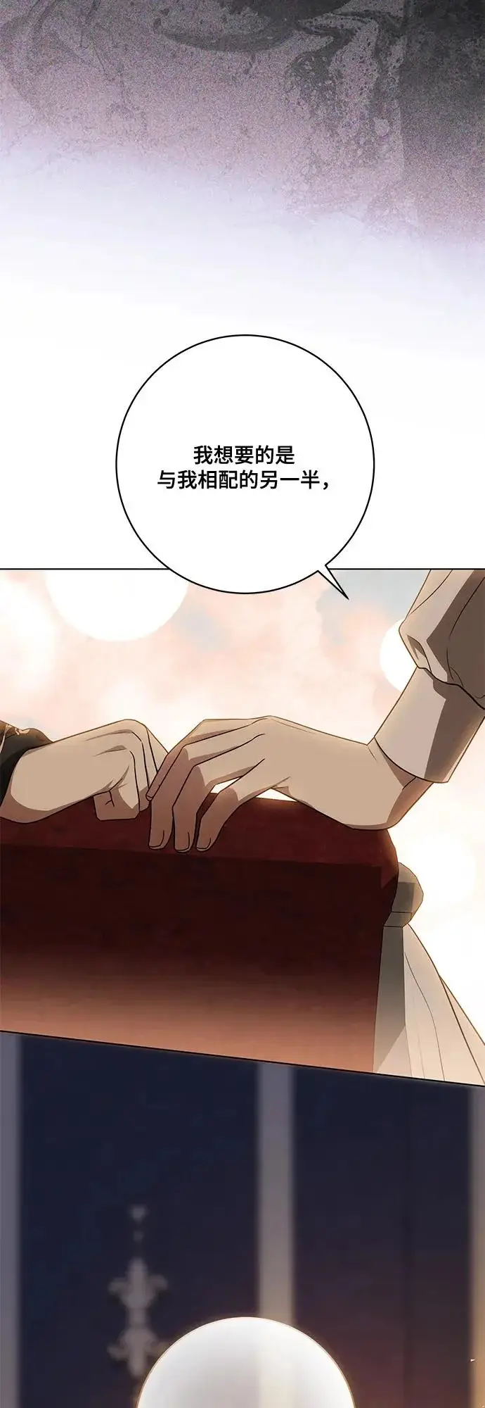 漫画《代价是你们的一切》[第92话] 那就测试一下吧，看看你对我到底是怎样的想法第66张图