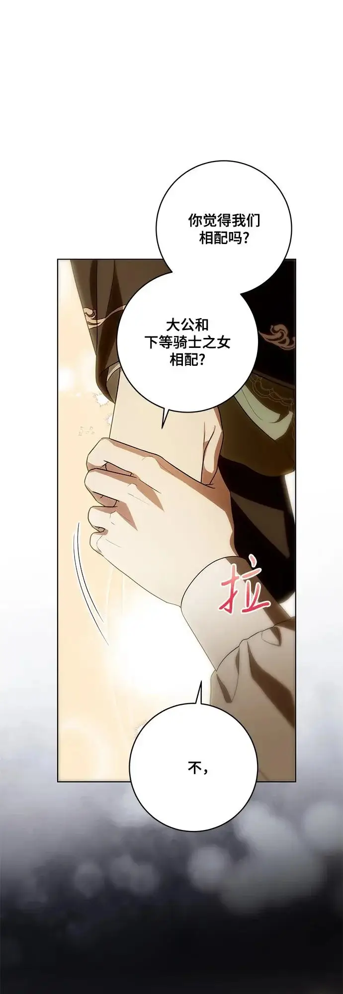 漫画《代价是你们的一切》[第92话] 那就测试一下吧，看看你对我到底是怎样的想法第69张图