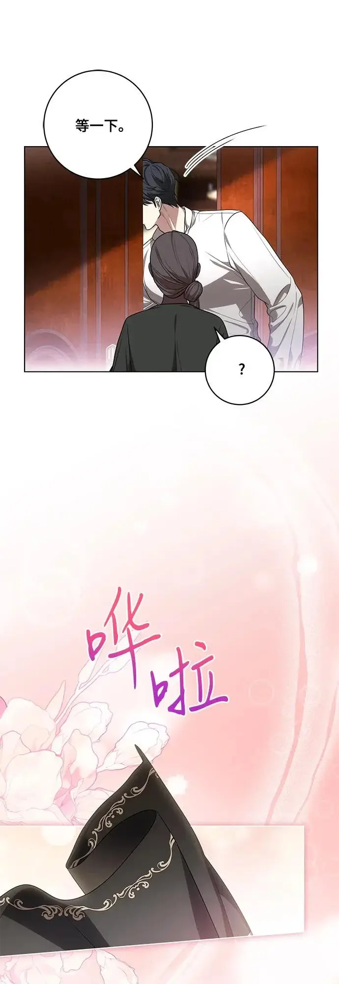 漫画《代价是你们的一切》[第92话] 那就测试一下吧，看看你对我到底是怎样的想法第7张图