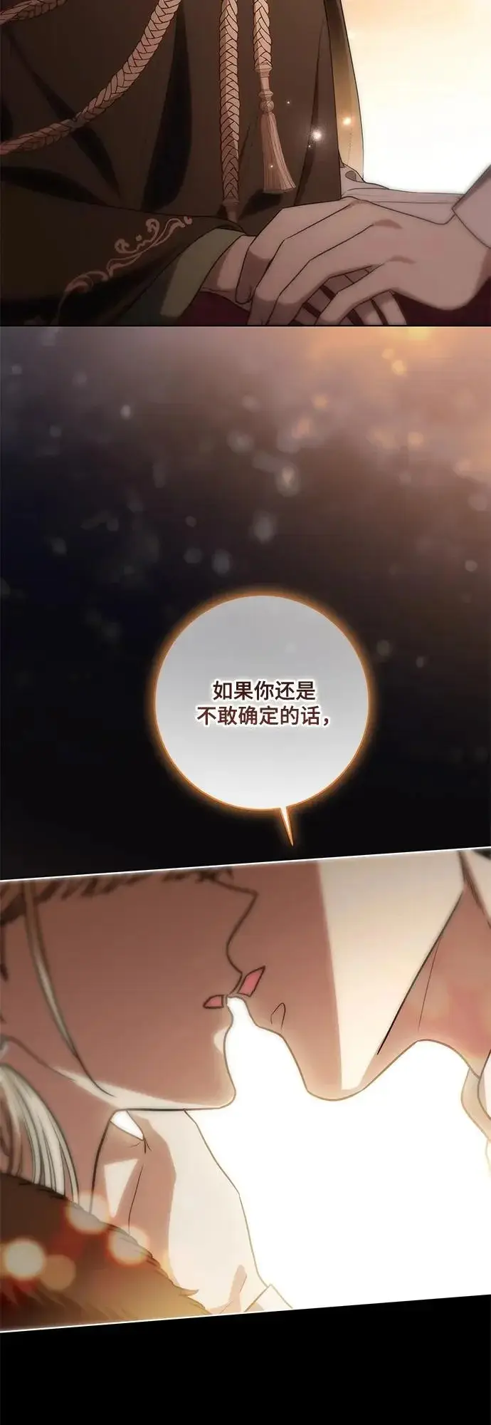 漫画《代价是你们的一切》[第92话] 那就测试一下吧，看看你对我到底是怎样的想法第71张图