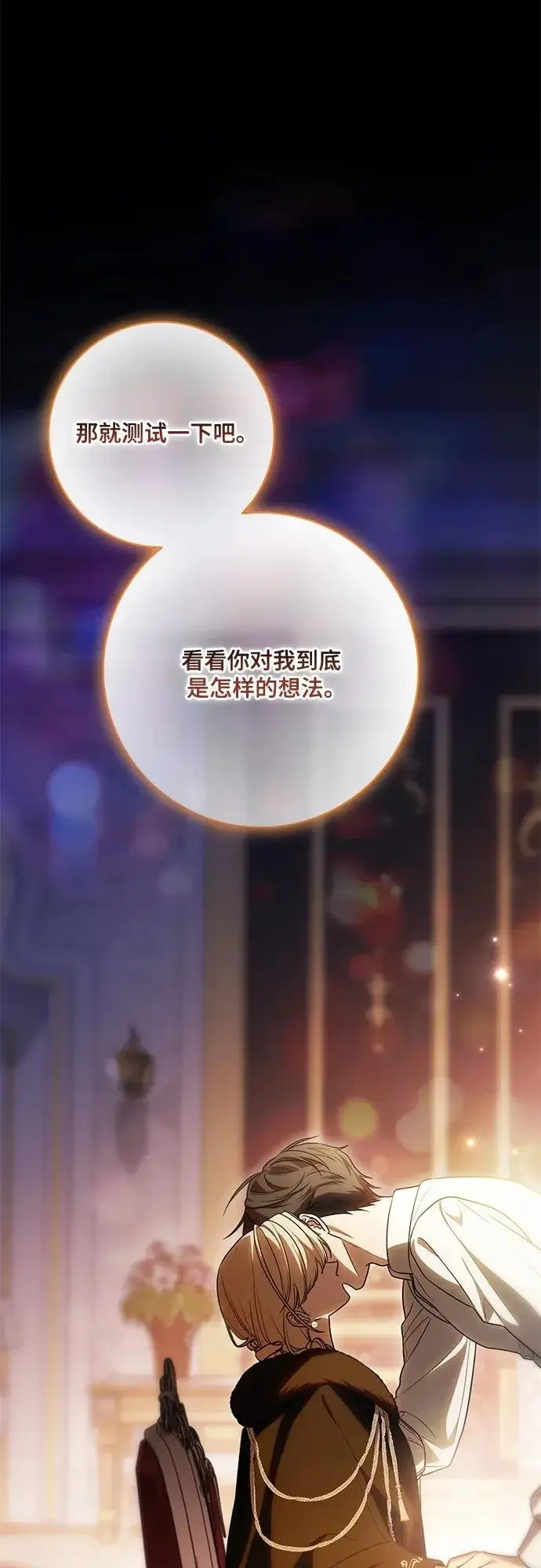 漫画《代价是你们的一切》[第92话] 那就测试一下吧，看看你对我到底是怎样的想法第72张图