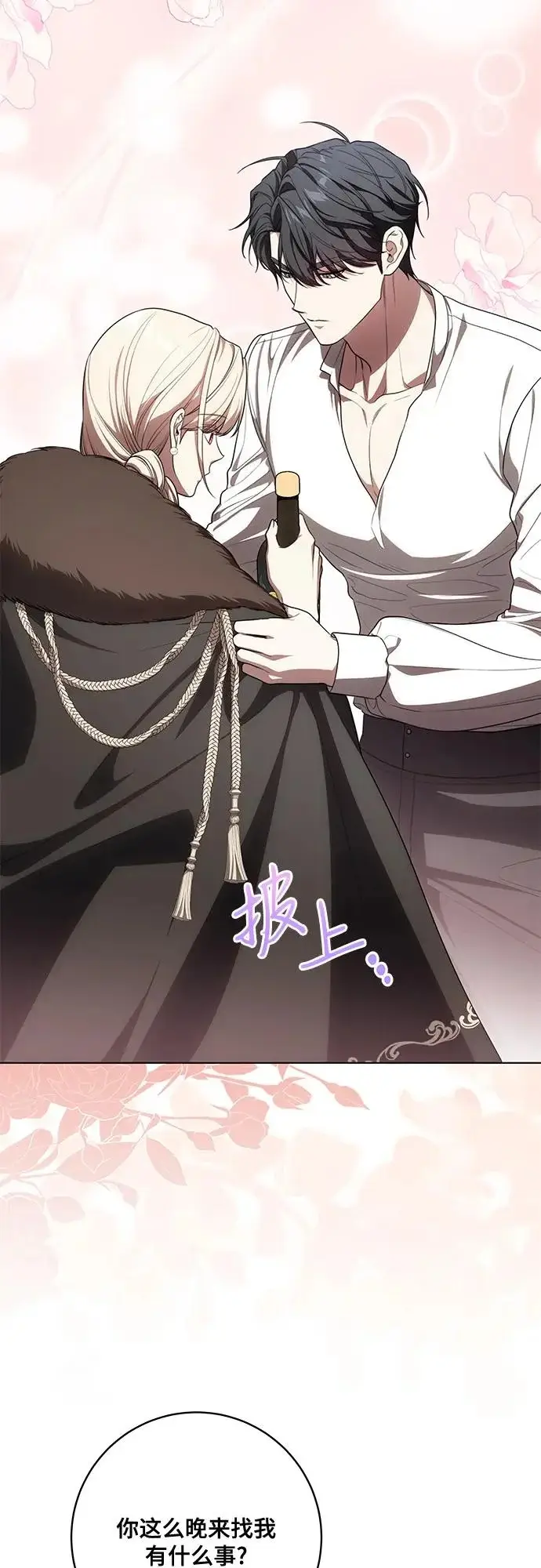 漫画《代价是你们的一切》[第92话] 那就测试一下吧，看看你对我到底是怎样的想法第8张图