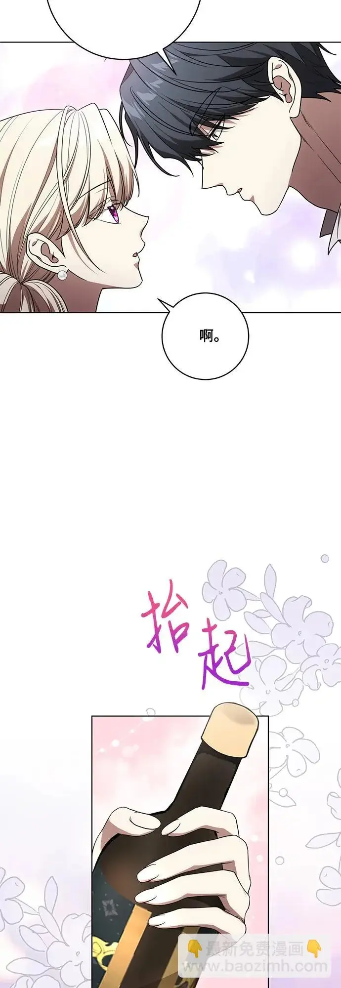 漫画《代价是你们的一切》[第92话] 那就测试一下吧，看看你对我到底是怎样的想法第9张图