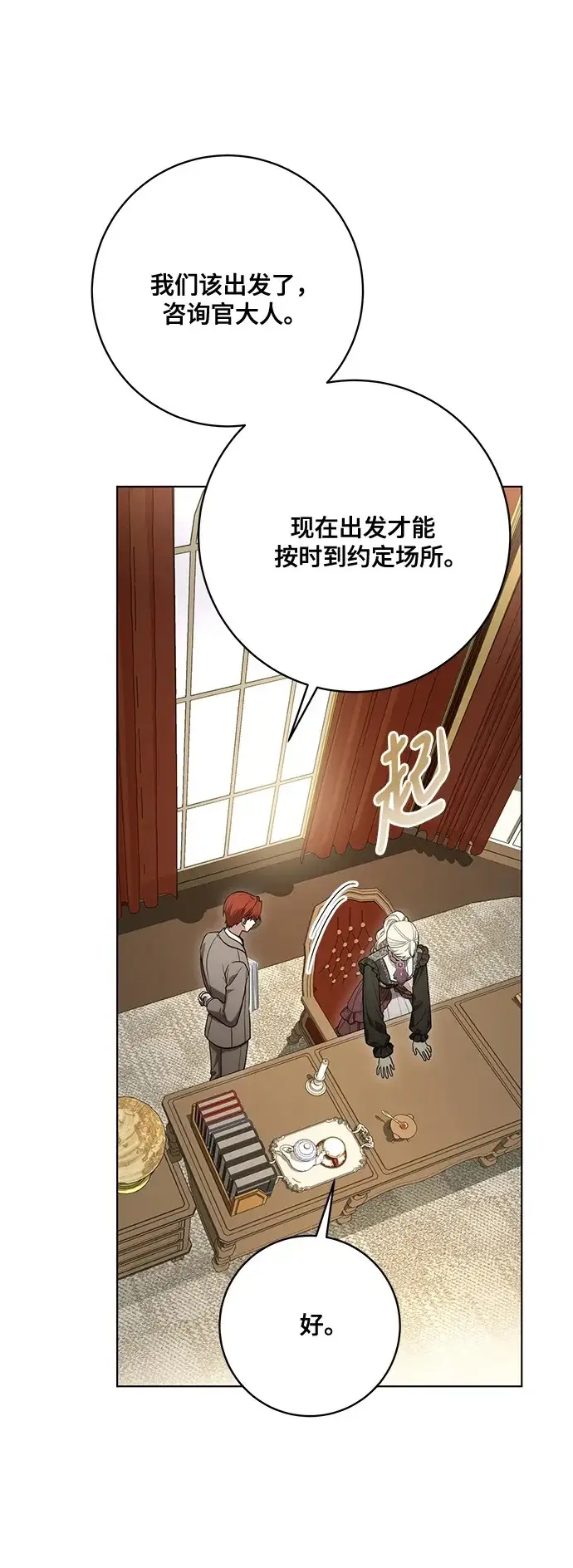 《代价是你们的一切》[第93话] 你的心里有我图50